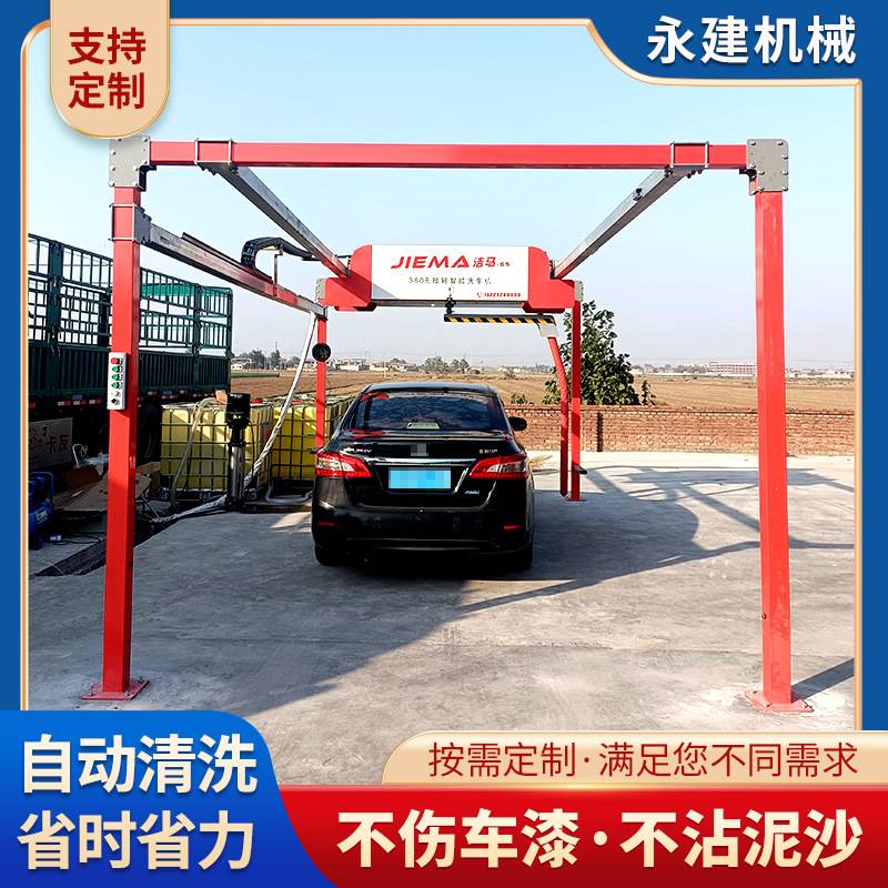 全自动智能洗车机 商用扫码洗车 24小时无人值守 无接触 洗车设备