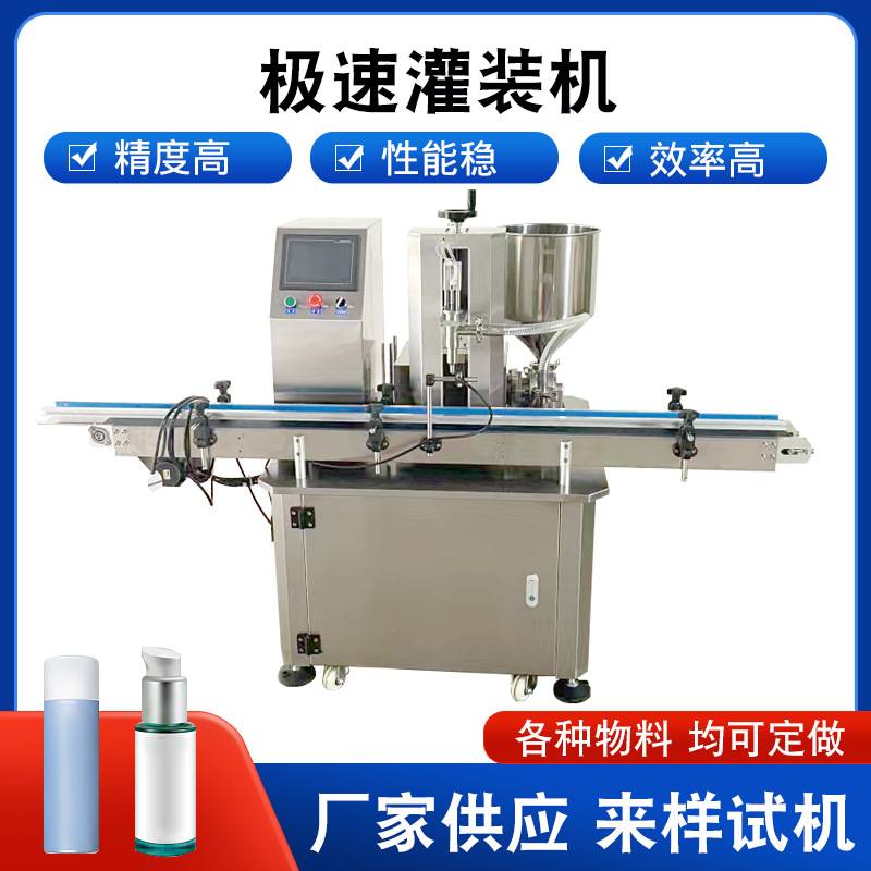 单头极速灌装机膏体乳液灌装旋转生产线齿轮泵灌装机厂家定 制