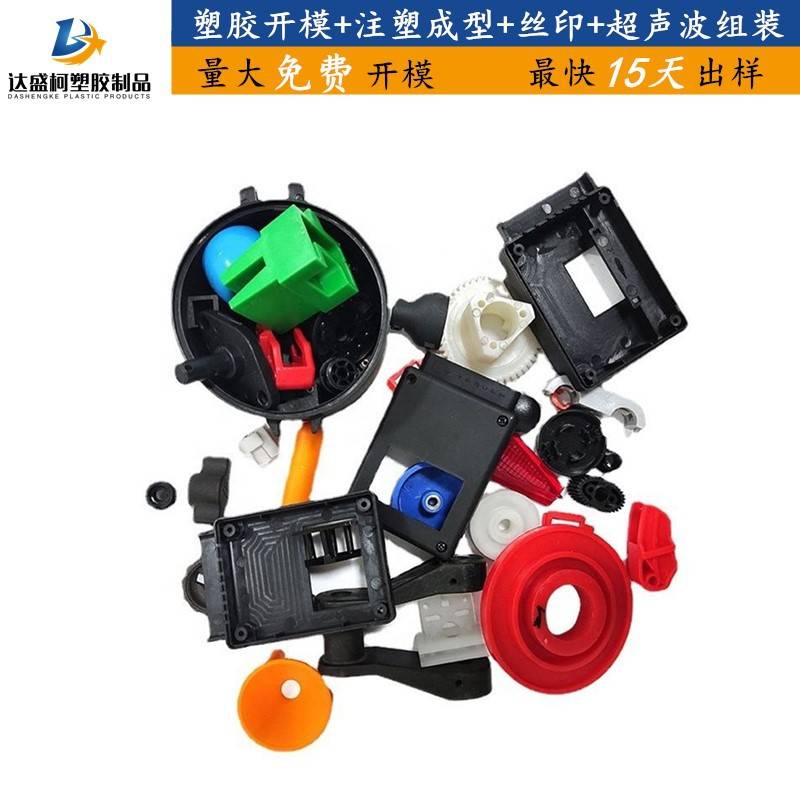 加工定制PP/ABS/TPE/PA6塑胶配件外壳模具产品注塑成型工厂
