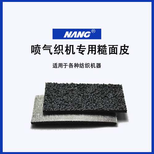 必佳乐多尼尔剑杆织机糙面耐磨橡胶皮31891/G包辊布罗拉防滑厂家