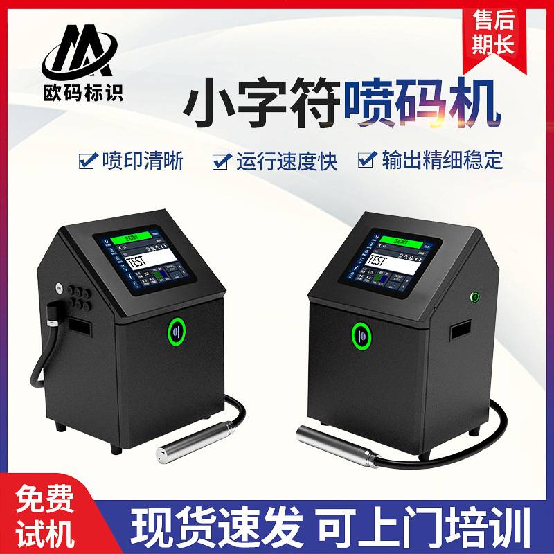定制全自动高速日期批号食品包装袋喷墨打码机G8300T小字符喷码机