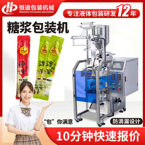 定制便携装小条蜂蜜包装机 长条圆角袋液体包装机 全自动包装设备