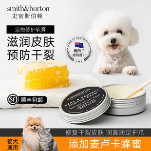 Smith&Burton史密斯伯顿 宠物修护软膏滋润干裂皮肤润鼻护爪润足
