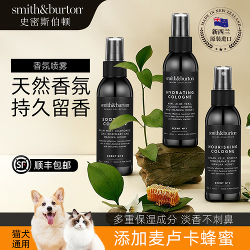 史密斯伯顿宠物香水持久留香