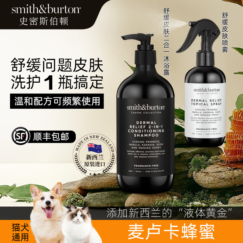 Smith&Burton史密斯伯顿宠物洗护二合一沐浴露舒缓皮肤去屑清洁