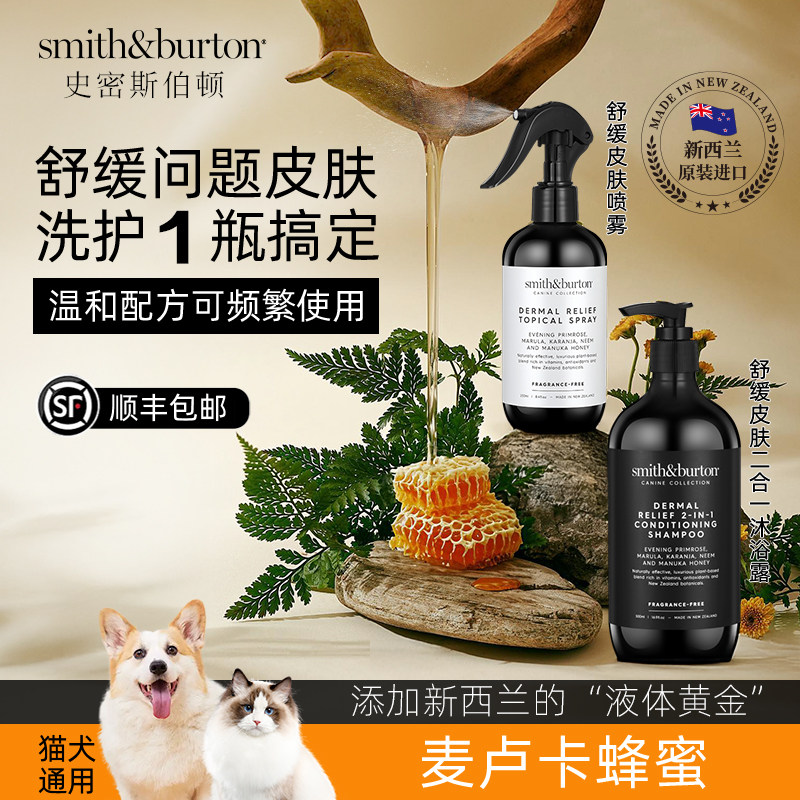 Smith&Burton史密斯伯顿宠物舒缓皮肤洗护二合一浴液喷雾快速清洁,宠物/宠物食品及用品,猫香波浴液,淘宝优惠券,粉丝福利购,淘宝优惠卷