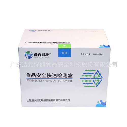 病害肉特征物(POD)快速检测盒鲜肉及冻肉中(畜肉)病半定量测定