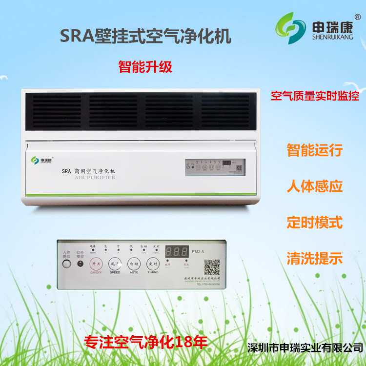 SRA-1B-600壁挂式空气净化消毒机智能控制人体感应开关空气净化器