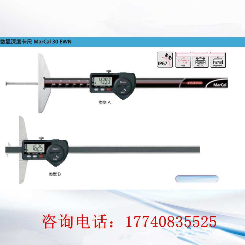 德国马尔数显深度卡尺4126700防水IP67内置无线传输30EWRi
