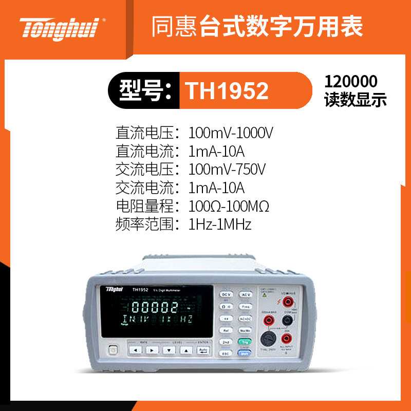 同惠TH1951/TH1952/TH1963五六位半数字台式万用表TH26036表笔