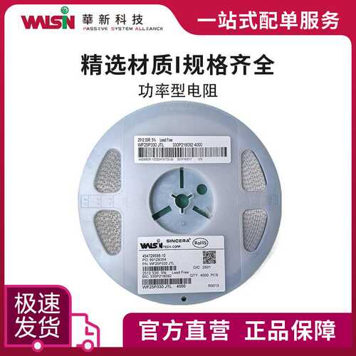 华科功率型电阻WF20P1R20FTL 1.2R 1%(F) 2010(5025) 订货