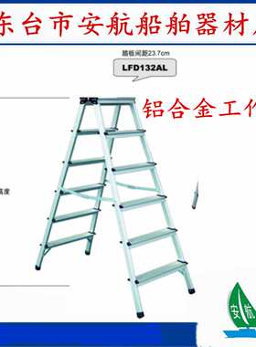 LFD132AL金锚梯子,铝合金重型家用梯