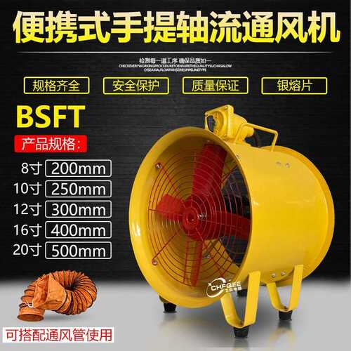 BSFT-250/300/400/500便携防爆手提式通风机220V380V110V36V风扇