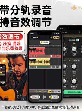 火听HT-M550PRO智能音乐翻谱踏板声卡效果器鼓机伴奏曲谱分轨内录