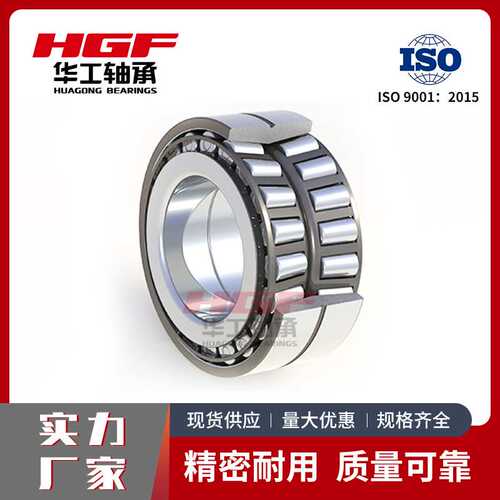 HGF华工双列圆锥滚子轴承352026汽车轴承质量稳定组合轴承可选