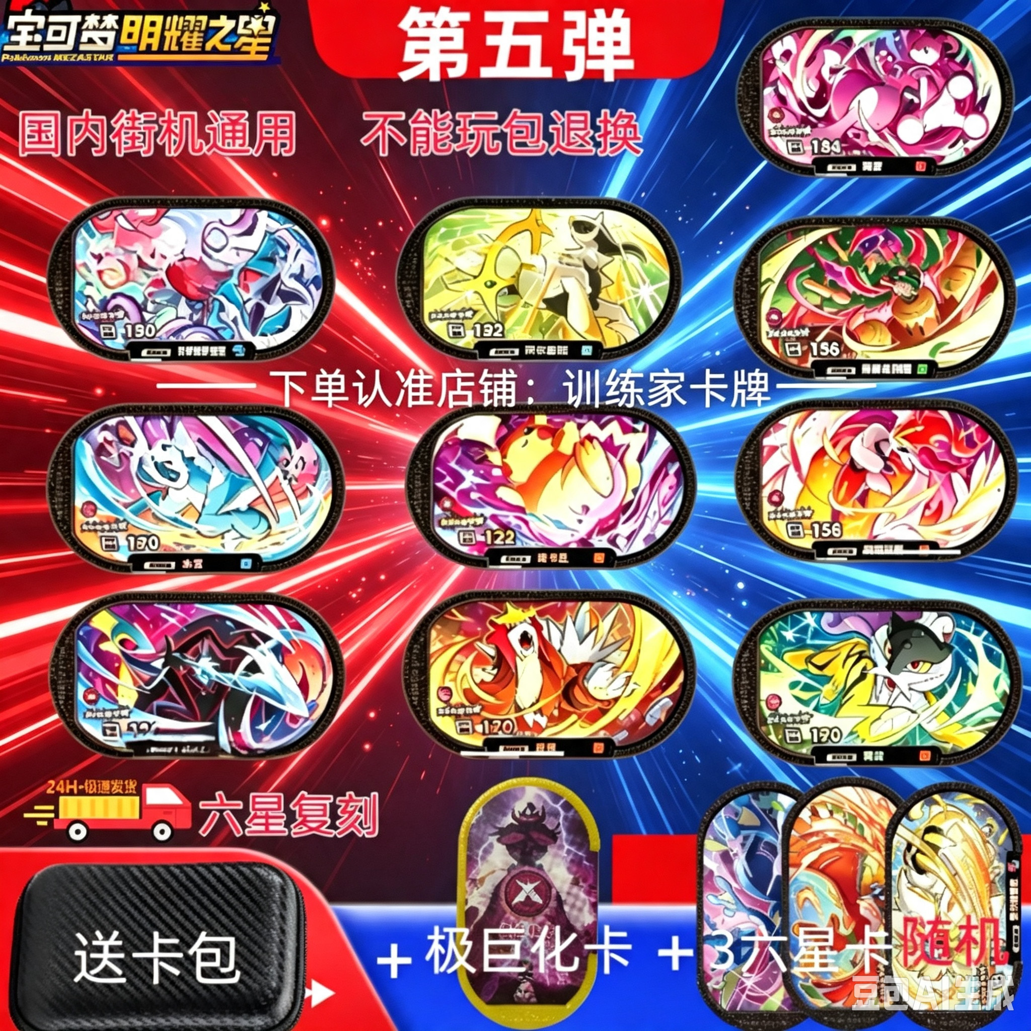 明耀之星银河1弹第五弹全套卡牌