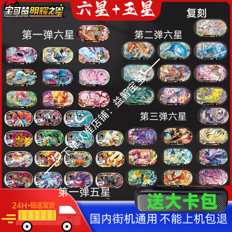 宝可梦卡牌明耀之星3弹六星卡片街机对战上机全套黑游戏卡盘包邮,模玩/动漫/周边/娃圈三坑/桌游,收藏卡牌/卡片,淘宝优惠券,粉丝福利购,淘宝优惠卷