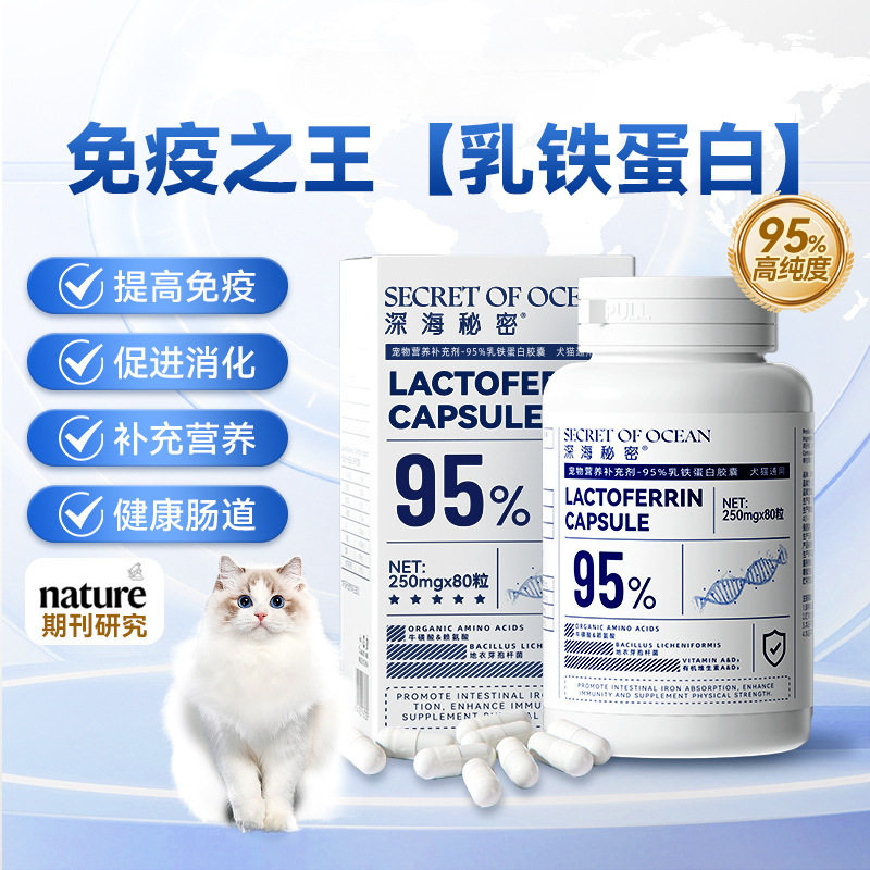 深海秘密乳铁蛋白胶囊宠物猫咪鱼油补充剂幼猫幼犬孕期狗狗保健品,宠物/宠物食品及用品,猫特色保健品,淘宝优惠券,粉丝福利购,淘宝优惠卷