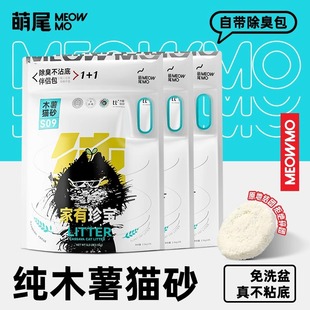 萌尾纯木薯猫砂除臭包邮20斤防臭无尘结团超细豆腐混合植物猫沙