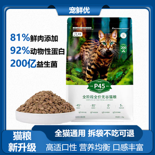 全价猫粮鲜肉低敏猫粮成幼猫膨化主粮低敏营养猫咪主粮增肥20kg