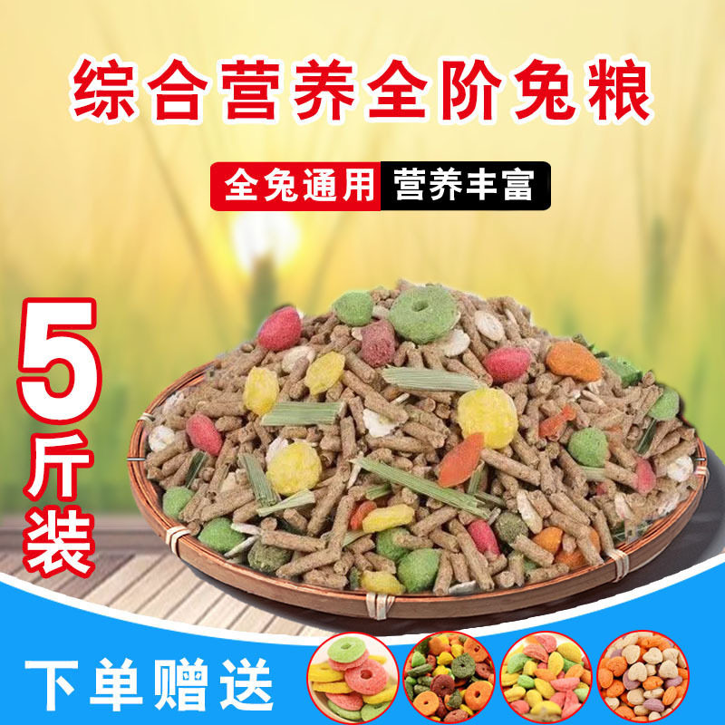 宠物兔粮兔子粮小幼兔成兔粮母兔饲料比利时兔子食物兔饲料荷兰猪,宠物/宠物食品及用品,兔兔主粮,淘宝优惠券,粉丝福利购,淘宝优惠卷