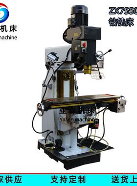 小型家用钻铣床厂家供应  ZX7550CW钻铣床  立卧两用  钻铣一体