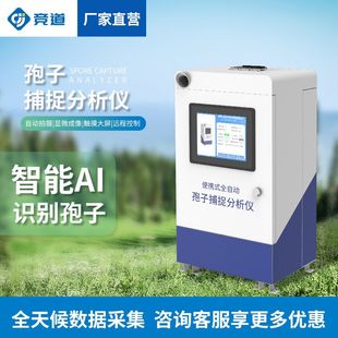 智能孢子捕捉仪病菌测报仪在线联网诱虫器设备自动分析仪多参数