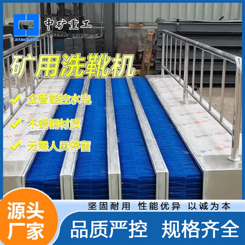全自动矿用洗靴机固定式小型台式 无动力耐腐蚀洗机 多通道刷靴机