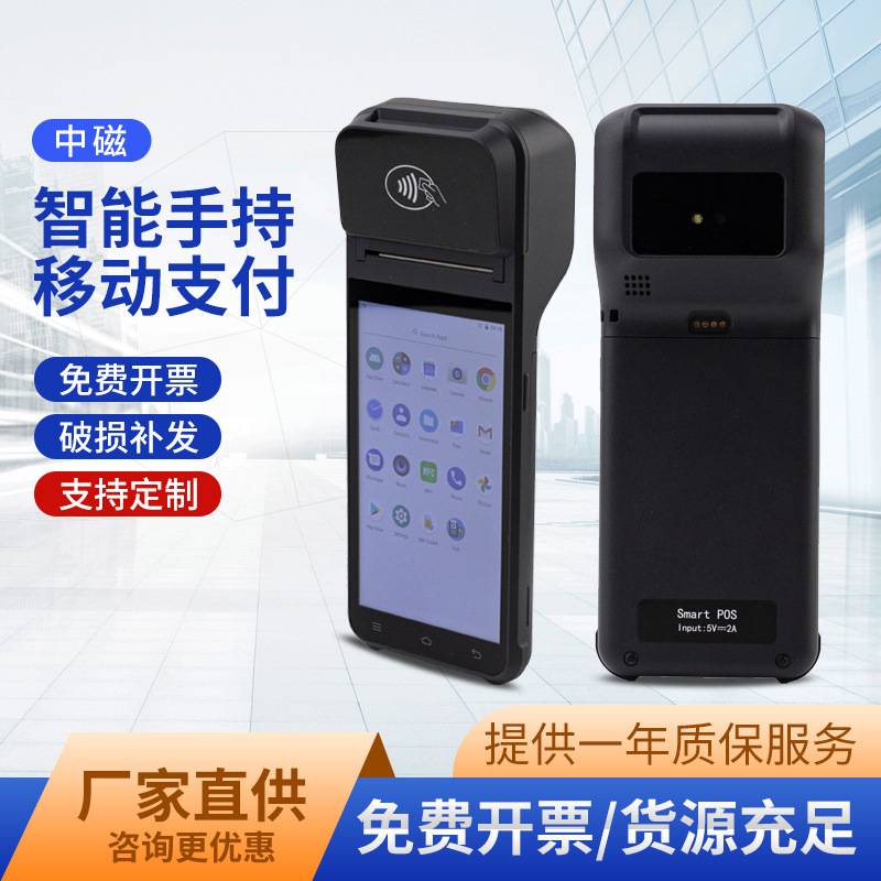 手机扫码收银机全屏触摸一体 二维码扫描移动支付标签印刷手持PDA