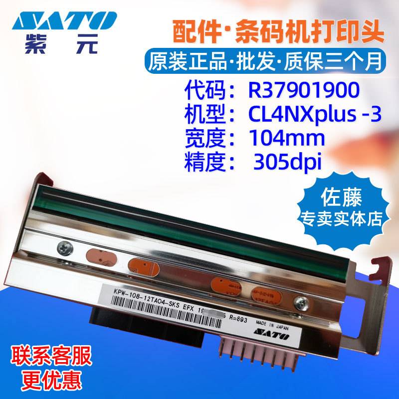 SATO佐藤CL4NXplus 305点打印头R37901900 KPW10812TAO4SKS标