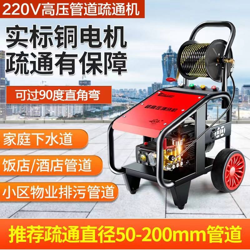 下水管道疏通电动污水220V专业高压管道疏通机大功率清洗机老鼠水
