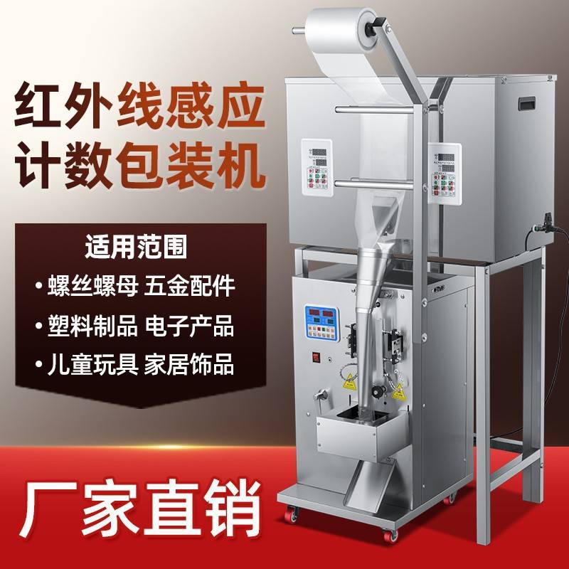 全自动包装机五金螺丝调料粉剂末咖啡谷物颗粒智能定量分装封口机