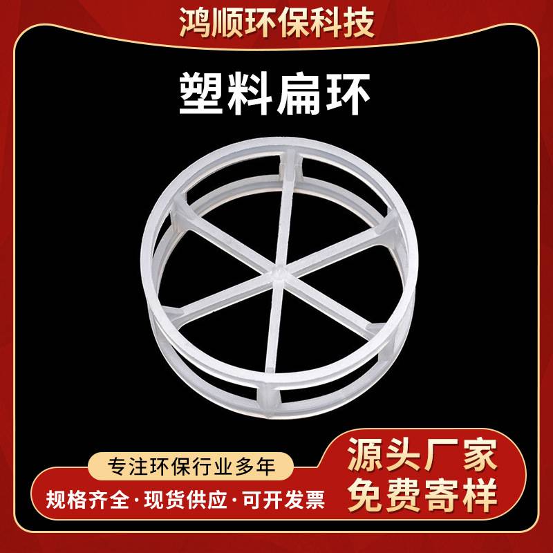 冷却塔塑料扁环填充填料38/50/76mmPP废气塔散堆工厂耐热跨境热销