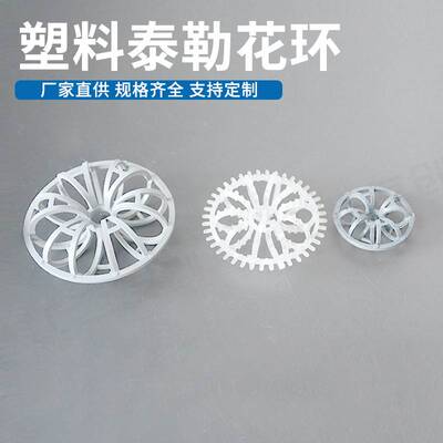 江西友创 现货塑料泰勒花环填料冷却塔拉西环科斯特带刺塑料花环