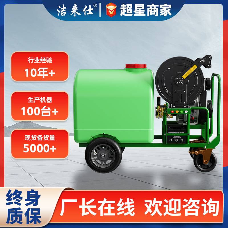 洁来仕汽柴油超高压清洗机卷管器款大流量带水箱物业路政带洗地扒