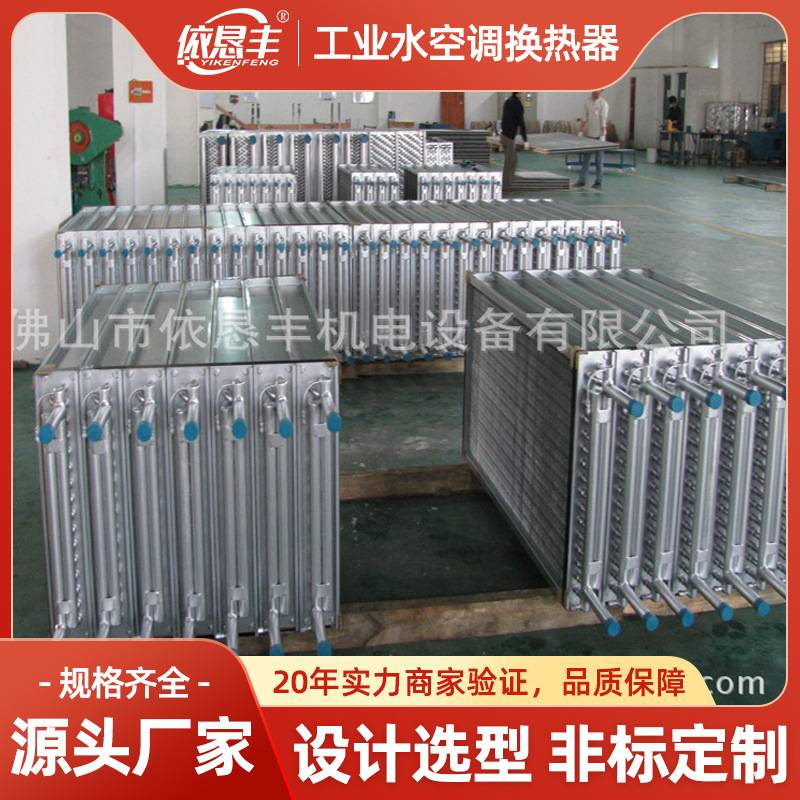 定制工业水空调换热器表冷器风机干冷器铜管铝翅片式盘管非标厂家
