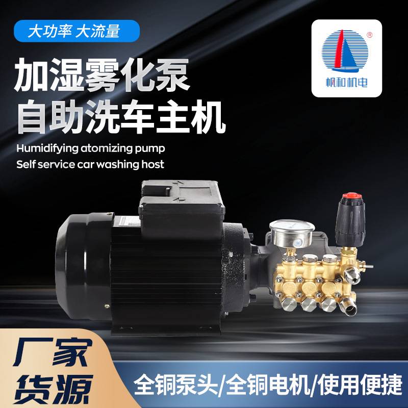 2.2kw自助洗车机主机 加湿雾化泵头清洗喷雾主机铜电机泵头组合