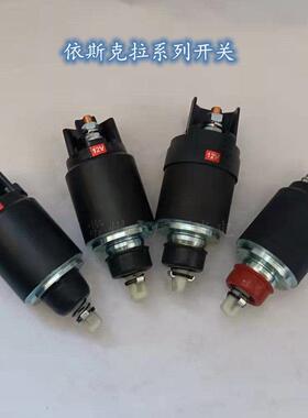 ISKRA道依茨起动机12V24V电磁开关AZF4201/404/1159STARTERSWITCH