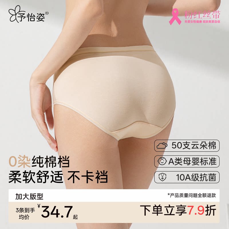 予怡姿内裤女款纯棉a类内裤不夹臀10A抗菌三角短裤中腰款舒适透气