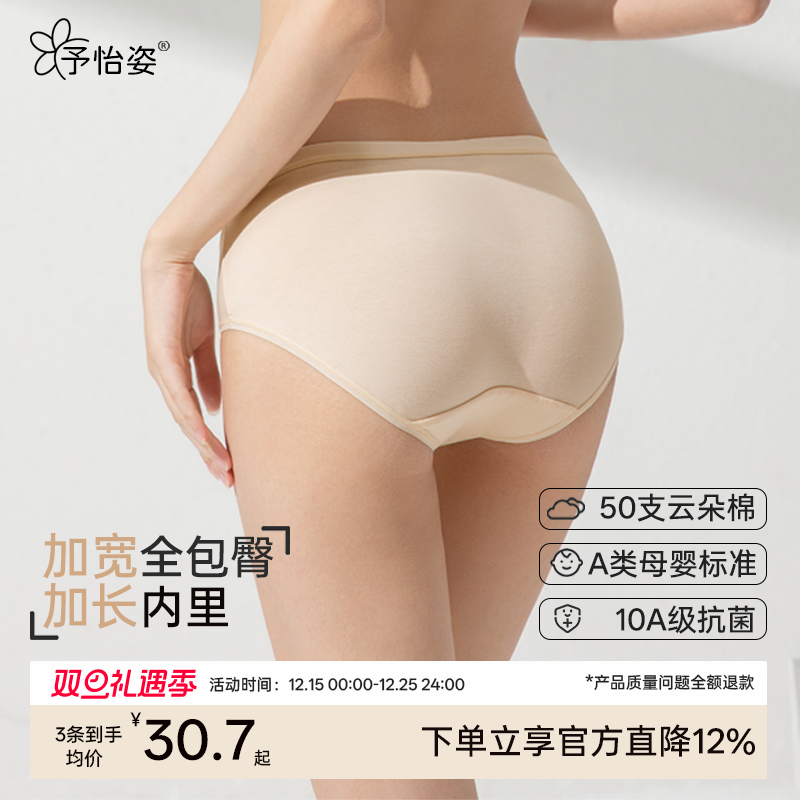 10A抑菌新疆棉内裤女100%纯棉加长裆透气舒适中腰无痕女生三角裤