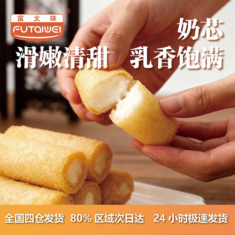 富太味炸牛奶 火锅店餐厅同款油炸鲜奶点心商用半成品脆皮奶卷