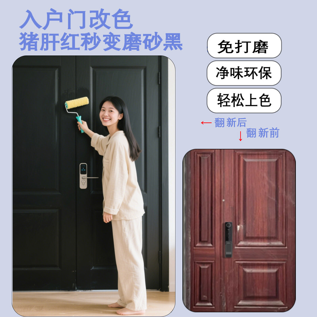爱美净入户门改色专用漆防盗门翻新换色改造自刷铁门水性金属漆