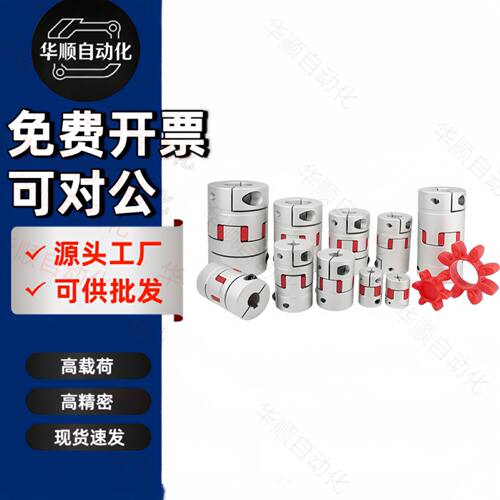 键槽孔梅花式联轴器CPHCK-D30 35-A5 6 6.35 8 9.525 10 11 12-B5