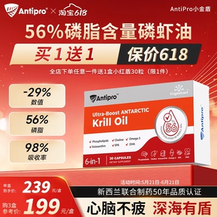 新西兰Antipro高纯度南极56%磷脂型磷虾油Omega3胆碱虾青素小红盾
