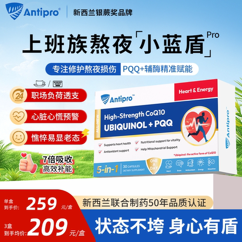 安心西兰PQQ辅酶高纯度高吸收率
