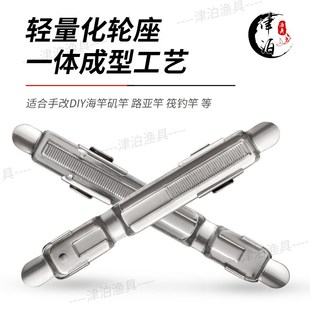 筏竿矶竿板卡轮座防腐蚀渔轮卡座钢卡架FS6/FS7路亚竿配件DIY