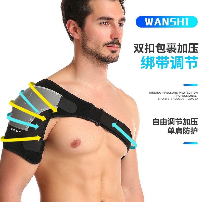 防专业万绑带伤膀羽毛球防护肩运动男篮球拉健身肩部脱臼狮肩护具