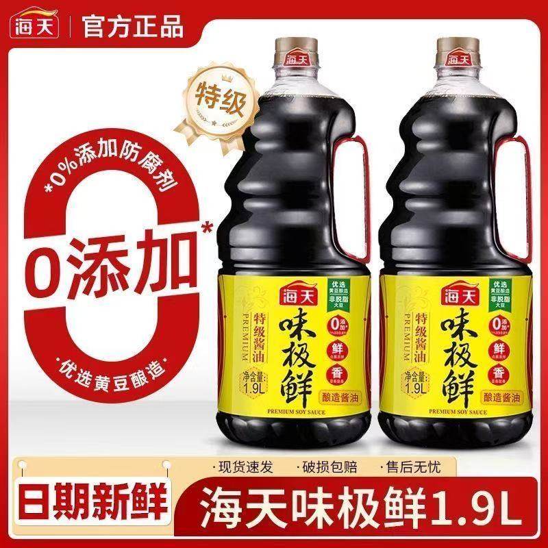海天味极鲜酱油750ml/1.28L/1.9L酿造酱油炒菜炖肉凉拌提鲜蘸料,粮油调味/速食/干货/烘焙,酱油,淘宝优惠券,粉丝福利购,淘宝优惠卷