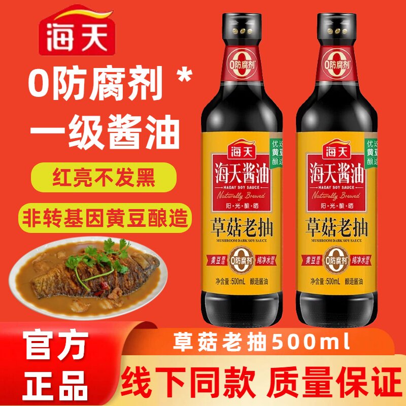 海天草菇老抽酱油红烧上色图片
