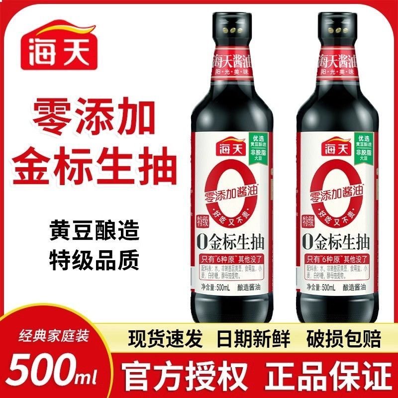 海天0金标生抽500ml特级酿造0添加酱油炒菜烹饪凉拌点蘸调味料,粮油调味/速食/干货/烘焙,酱油,淘宝优惠券,粉丝福利购,淘宝优惠卷